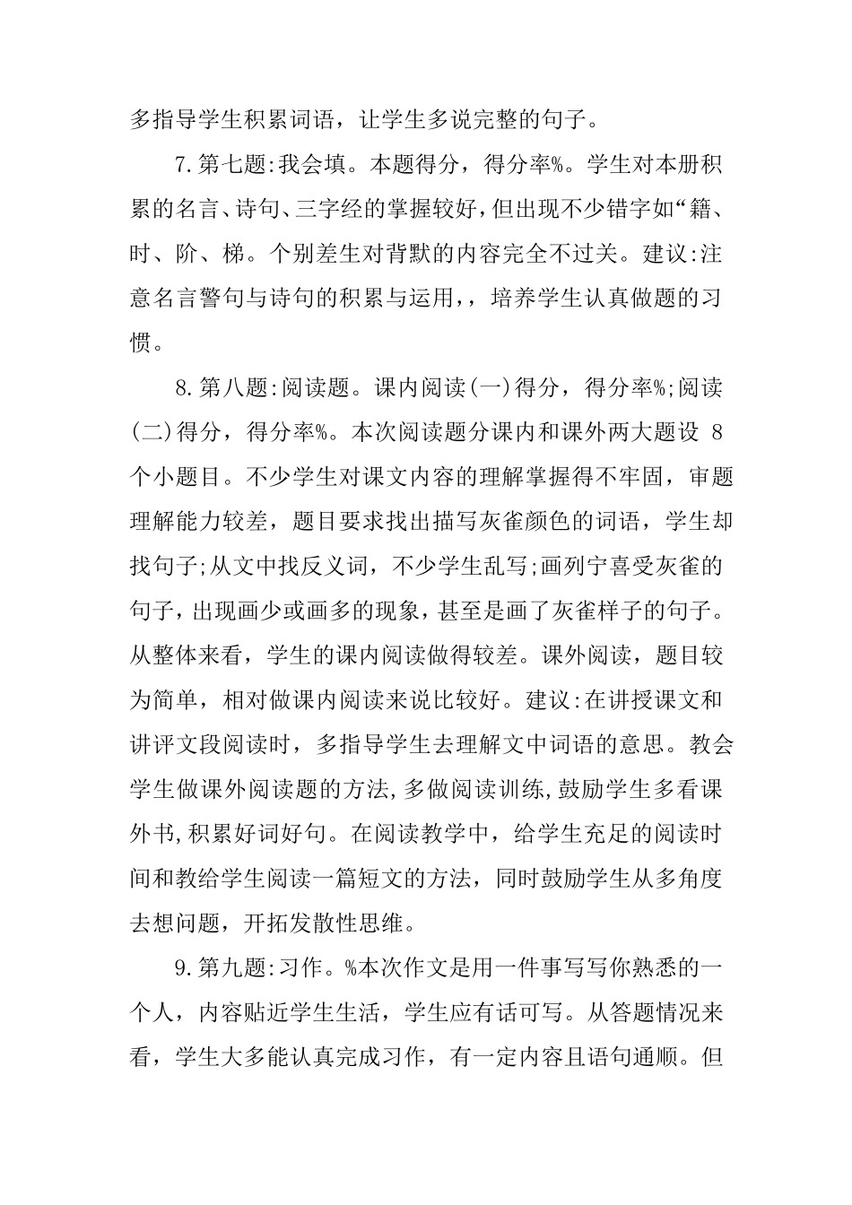 三年级语文教学质量分析报告_第3页