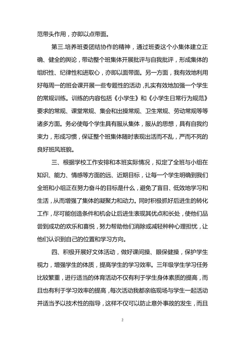 三年级语文教师的述职报告_第2页