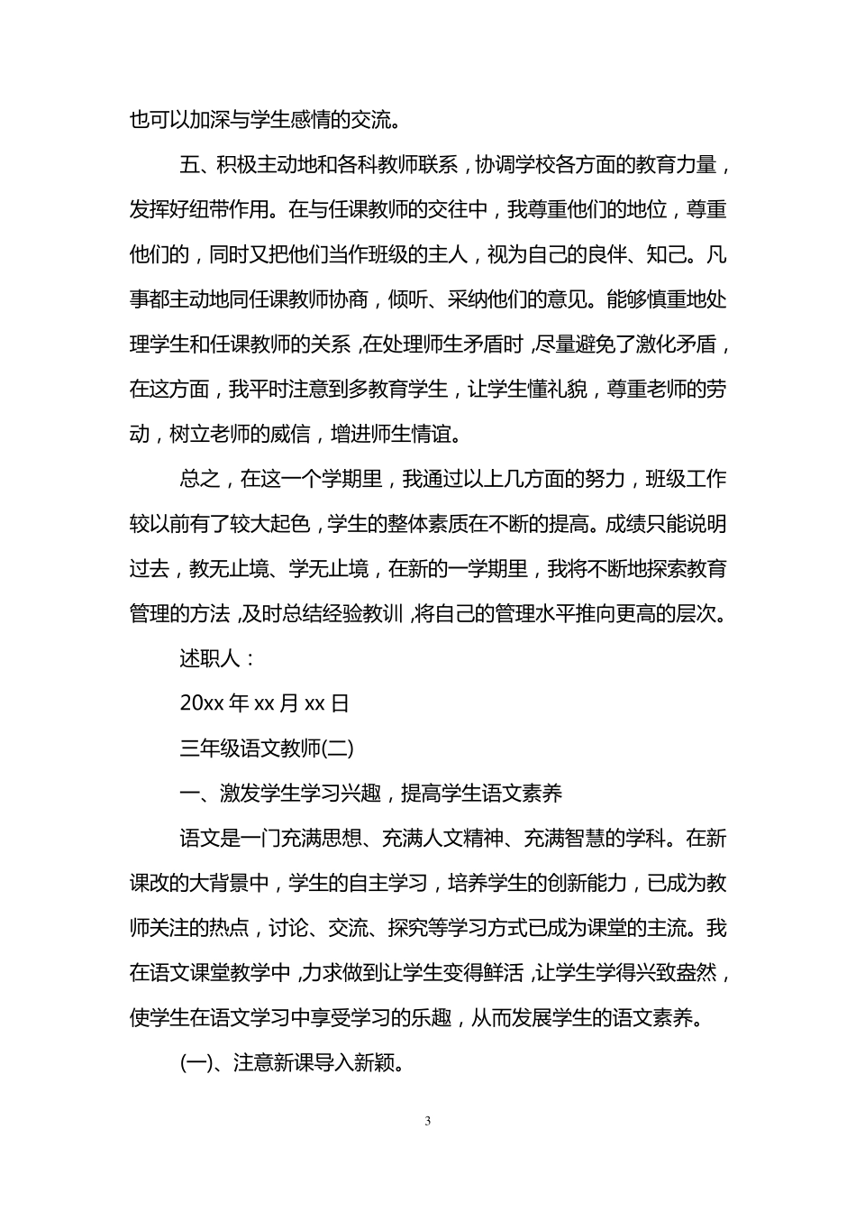 三年级语文教师的述职报告_第3页