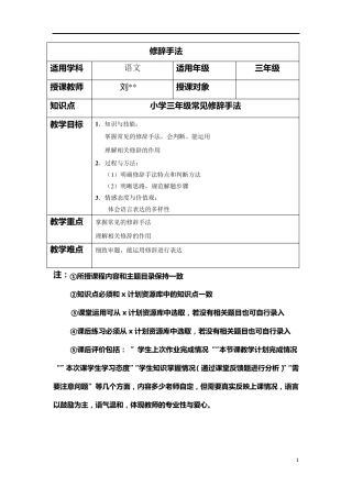 三年级语文教案(修辞手法)原创