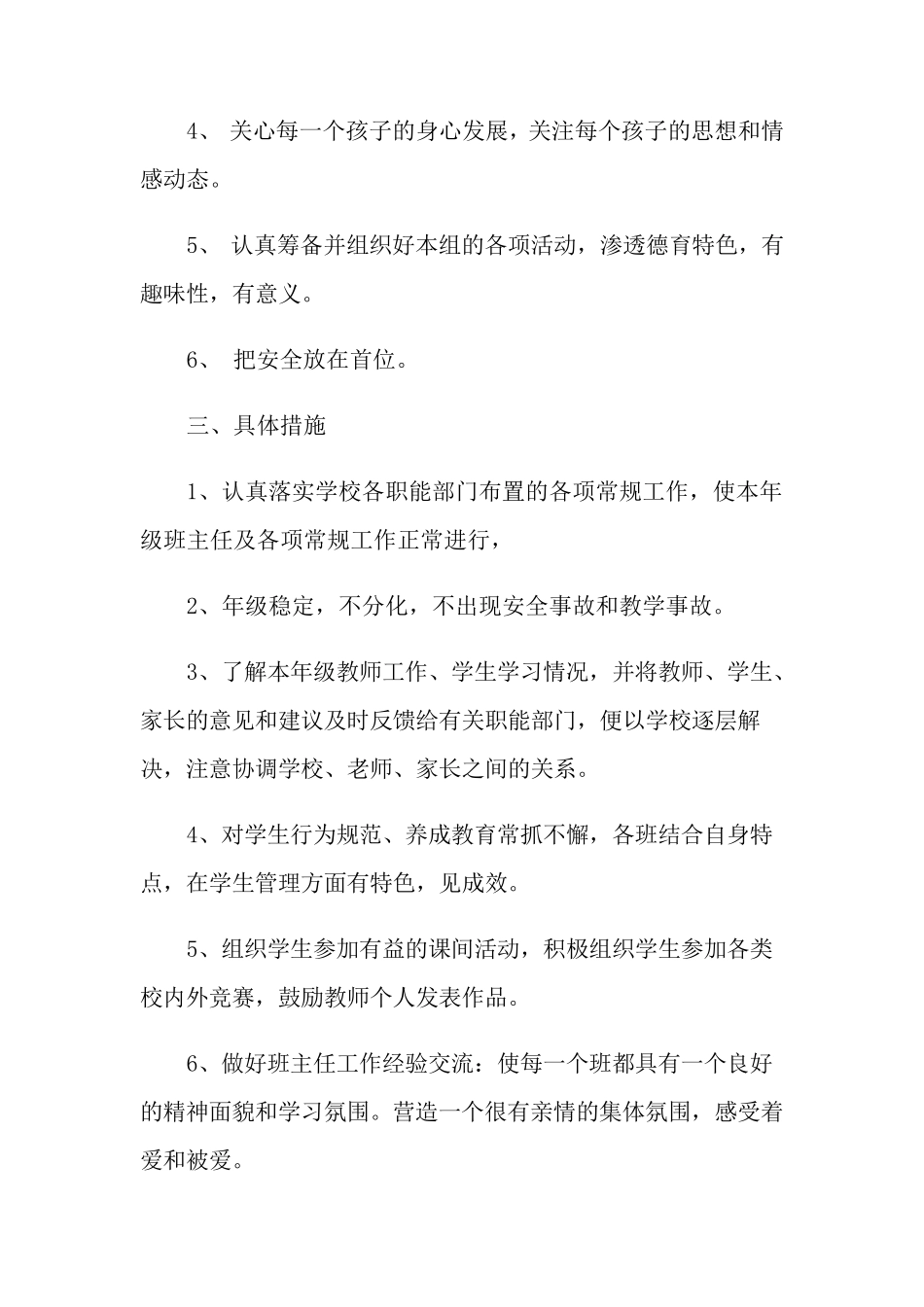 三年级语文教研组计划10篇_第2页