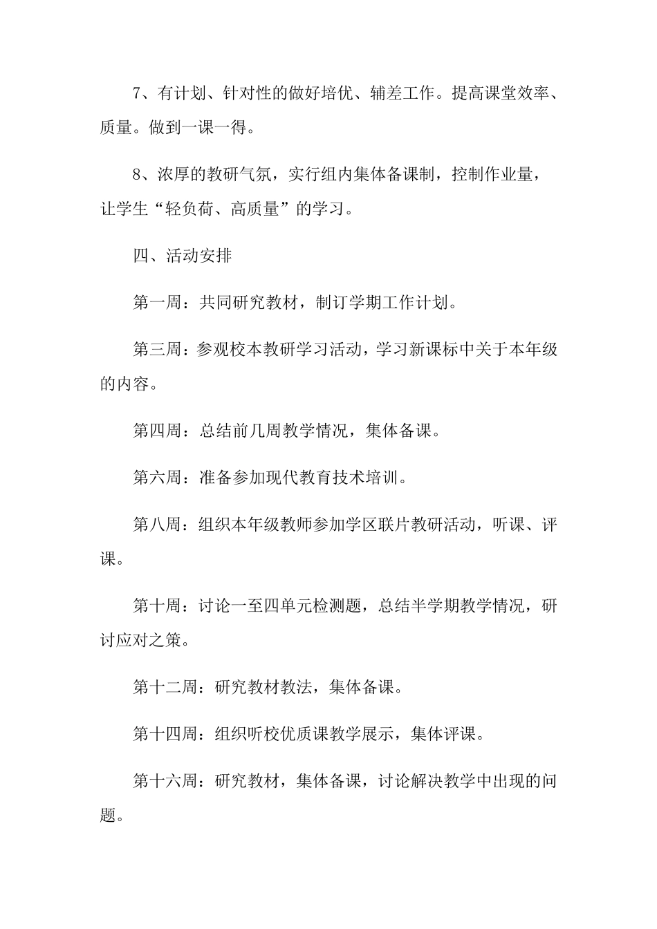 三年级语文教研组计划10篇_第3页