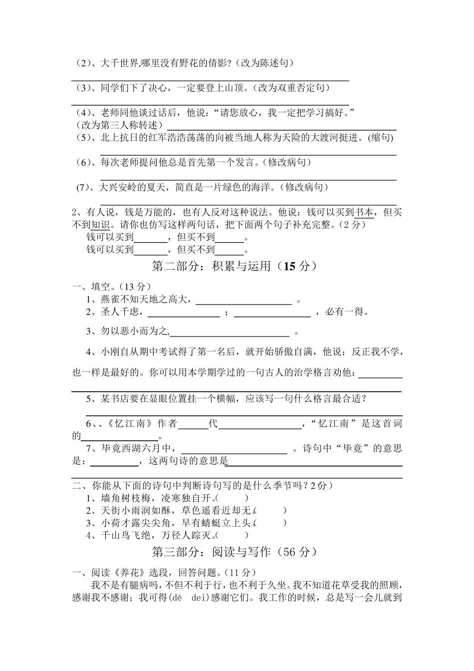三年级语文期末考试卷_第2页