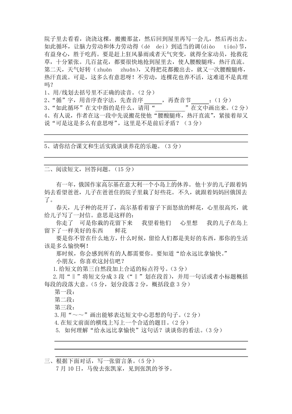 三年级语文期末考试卷_第3页