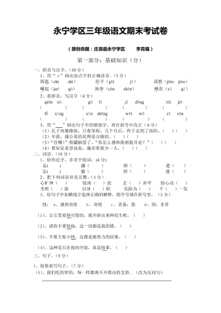 三年级语文期末考试卷