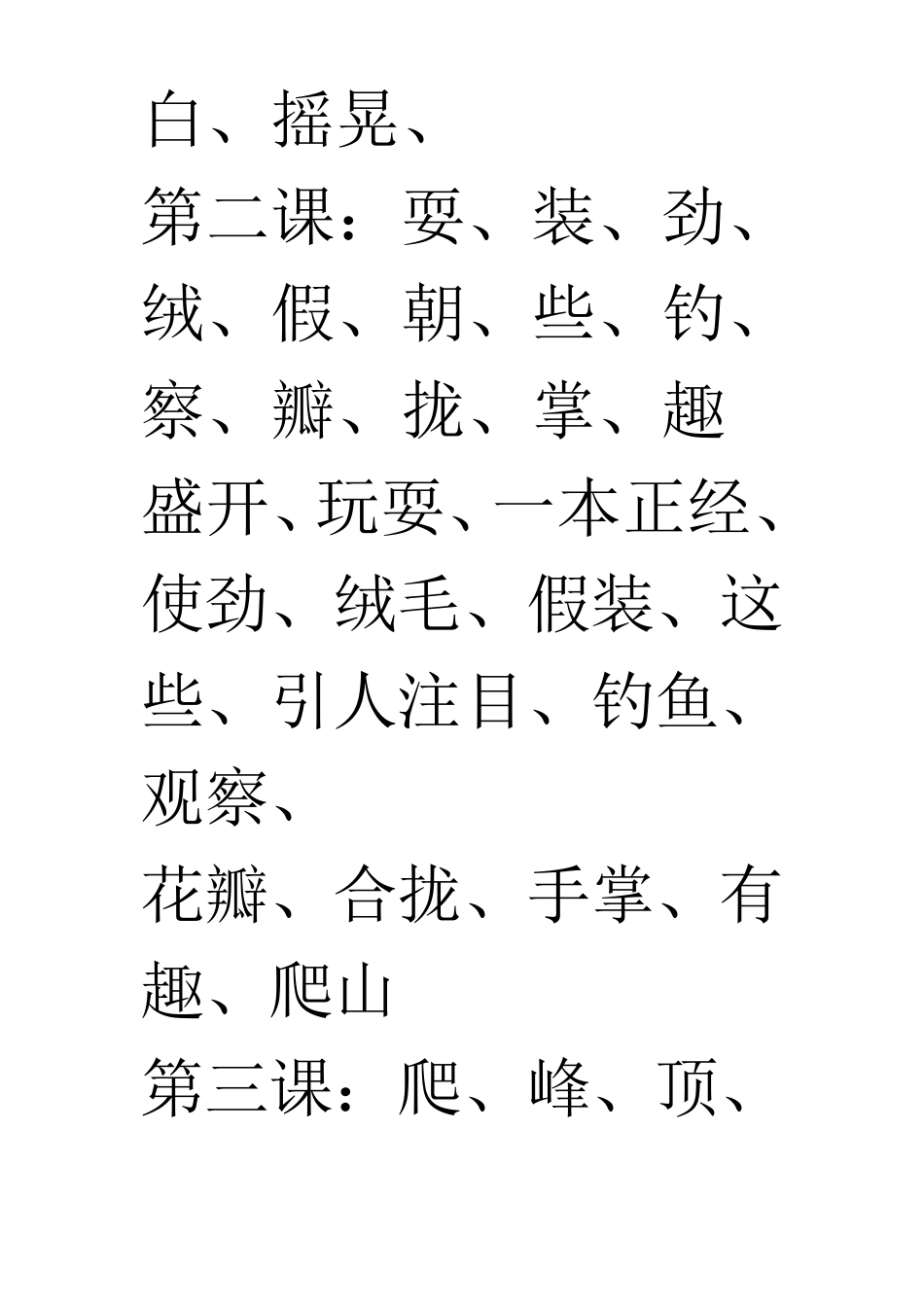 三年级语文生字表_第2页