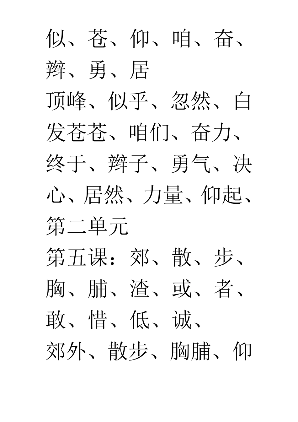 三年级语文生字表_第3页