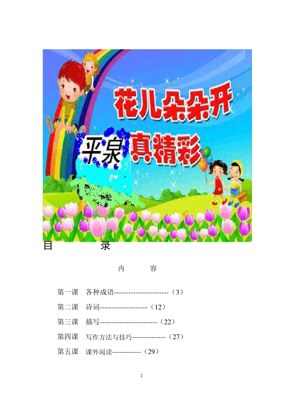 三年级语文校本教材_第2页