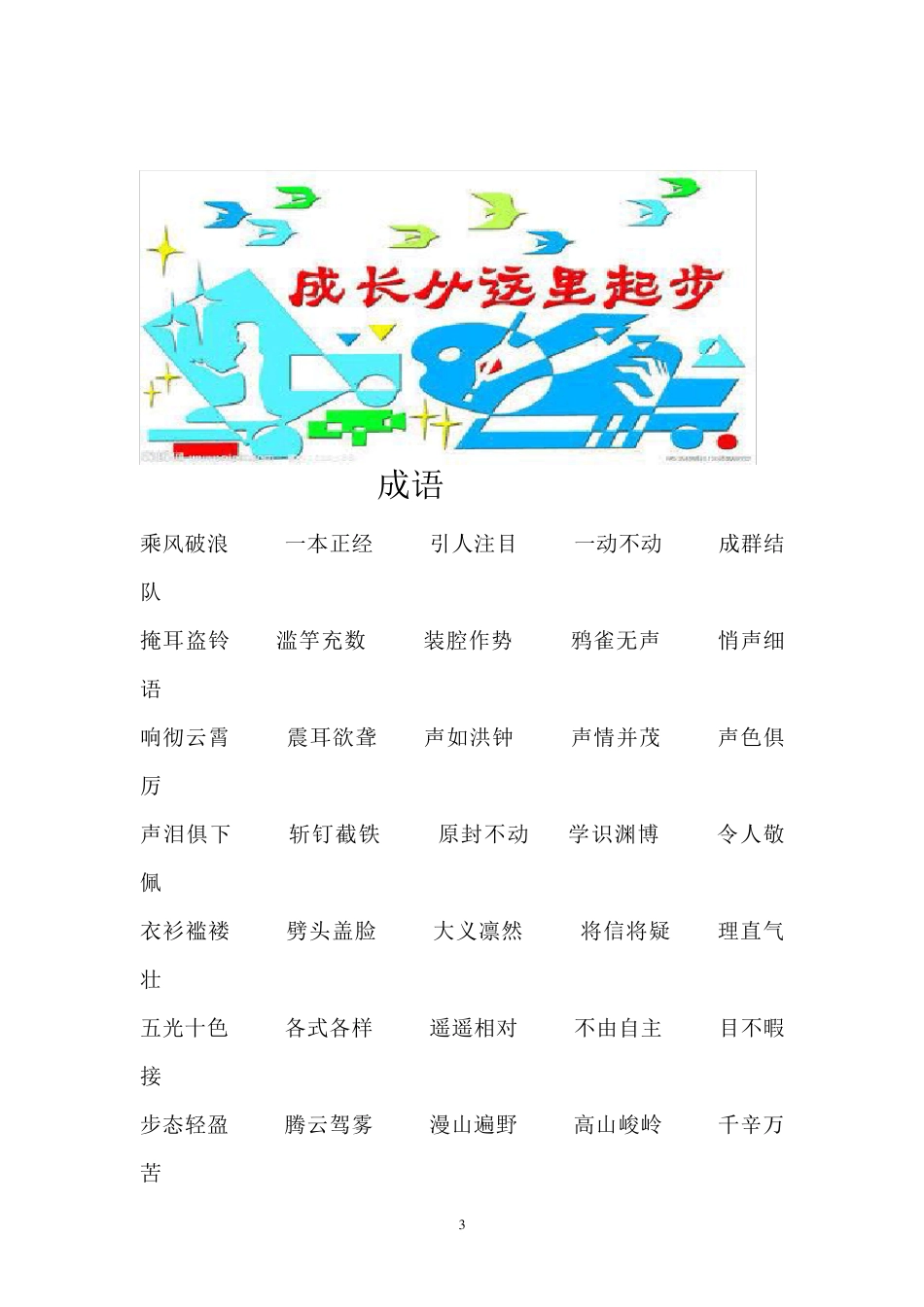 三年级语文校本教材_第3页