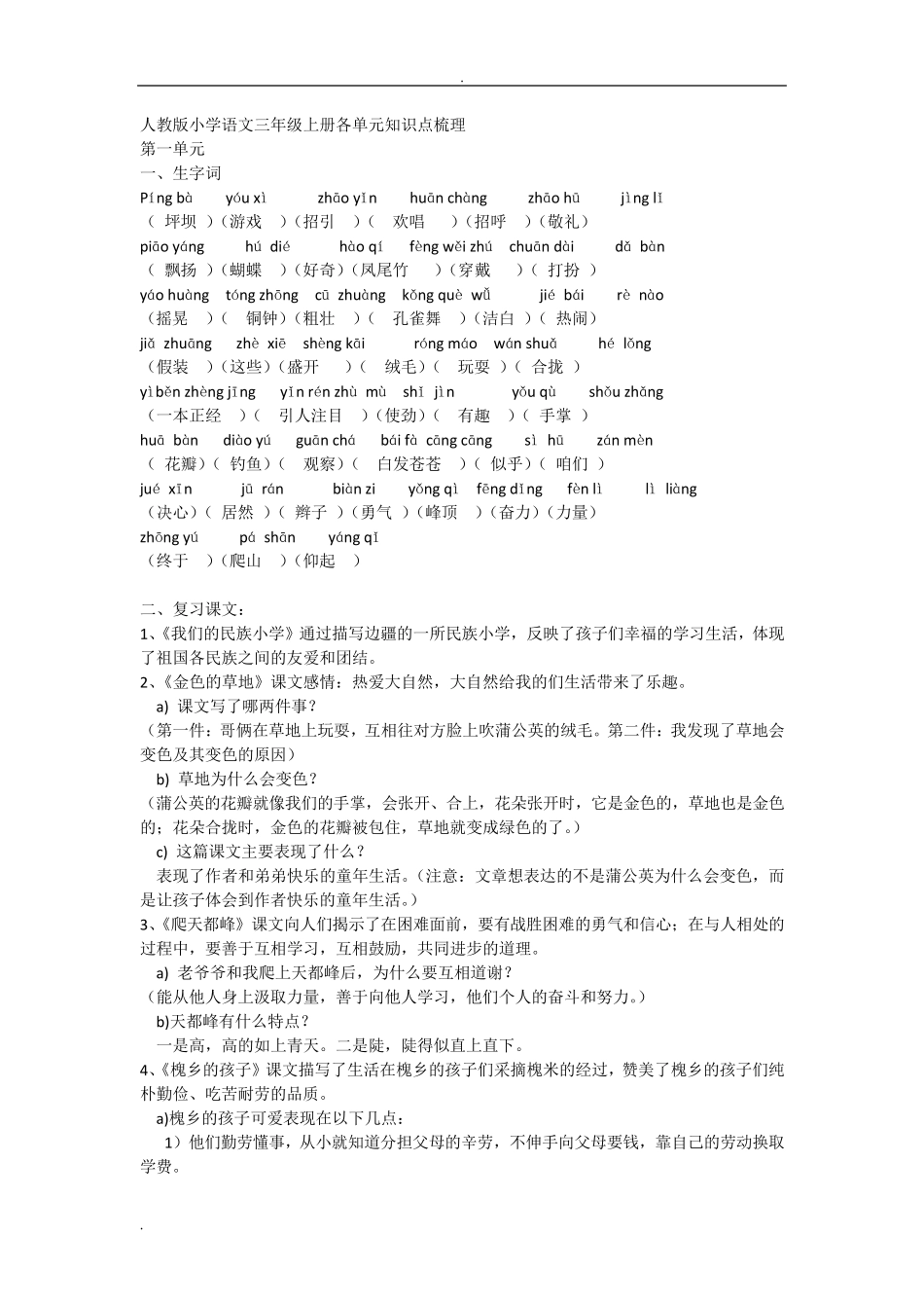 三年级语文知识点归纳总结_第1页