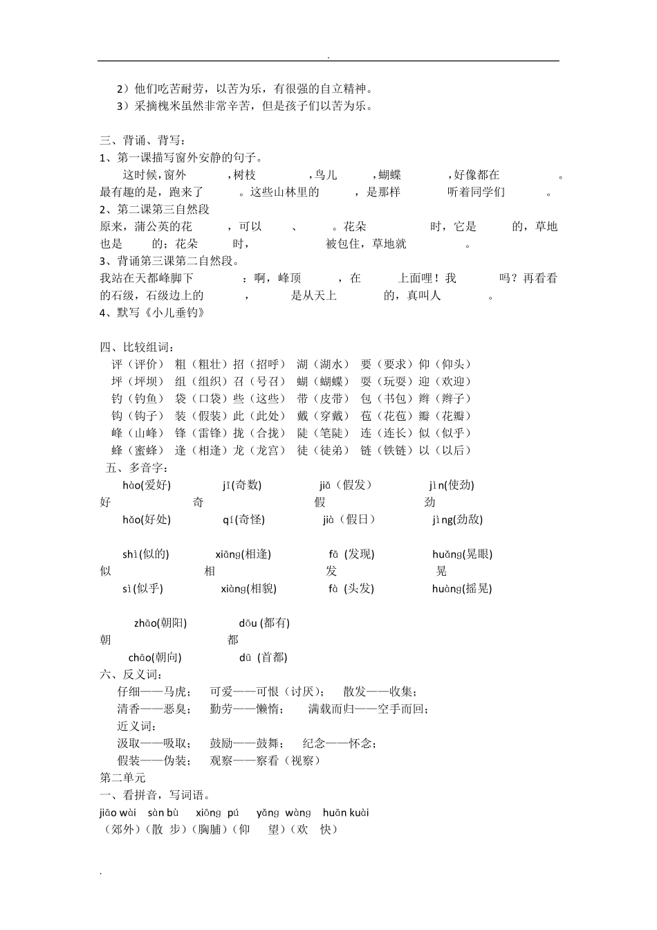 三年级语文知识点归纳总结_第2页