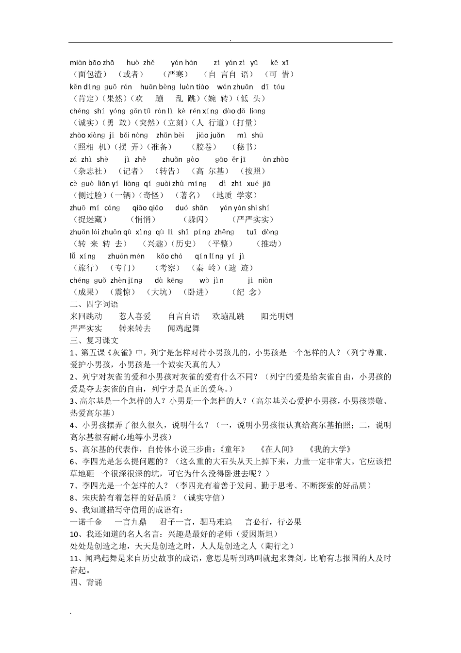 三年级语文知识点归纳总结_第3页