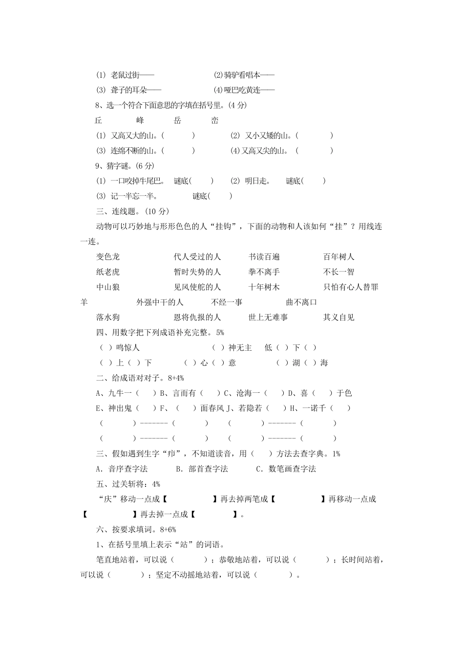 三年级语文知识竞赛试题_第3页