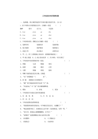 三年级语文知识竞赛试题