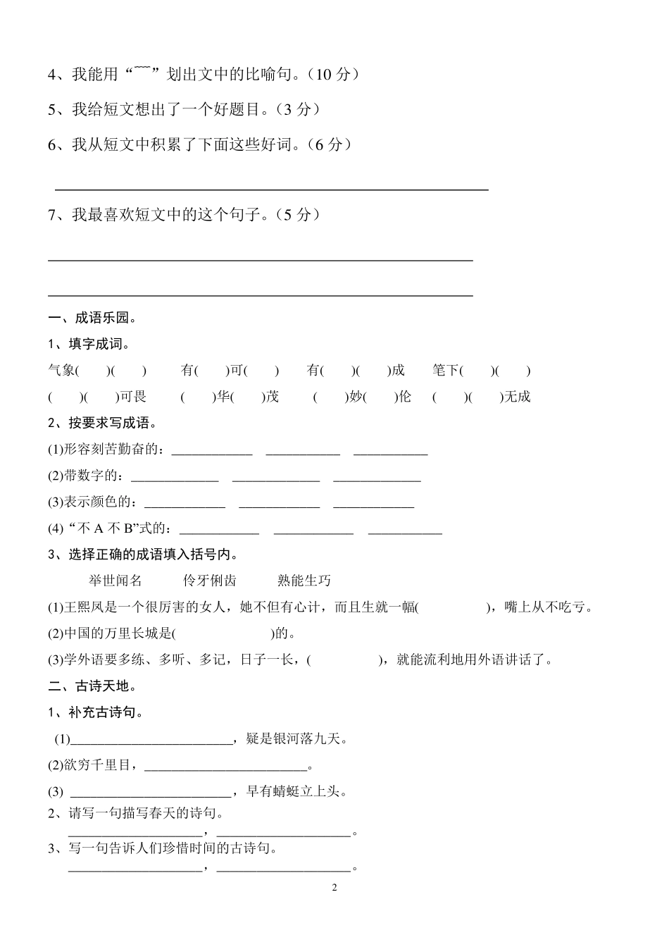 三年级语文竞赛试题_第2页