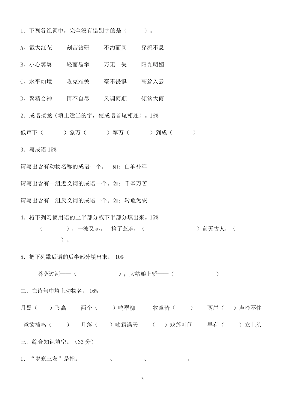 三年级语文竞赛试题_第3页