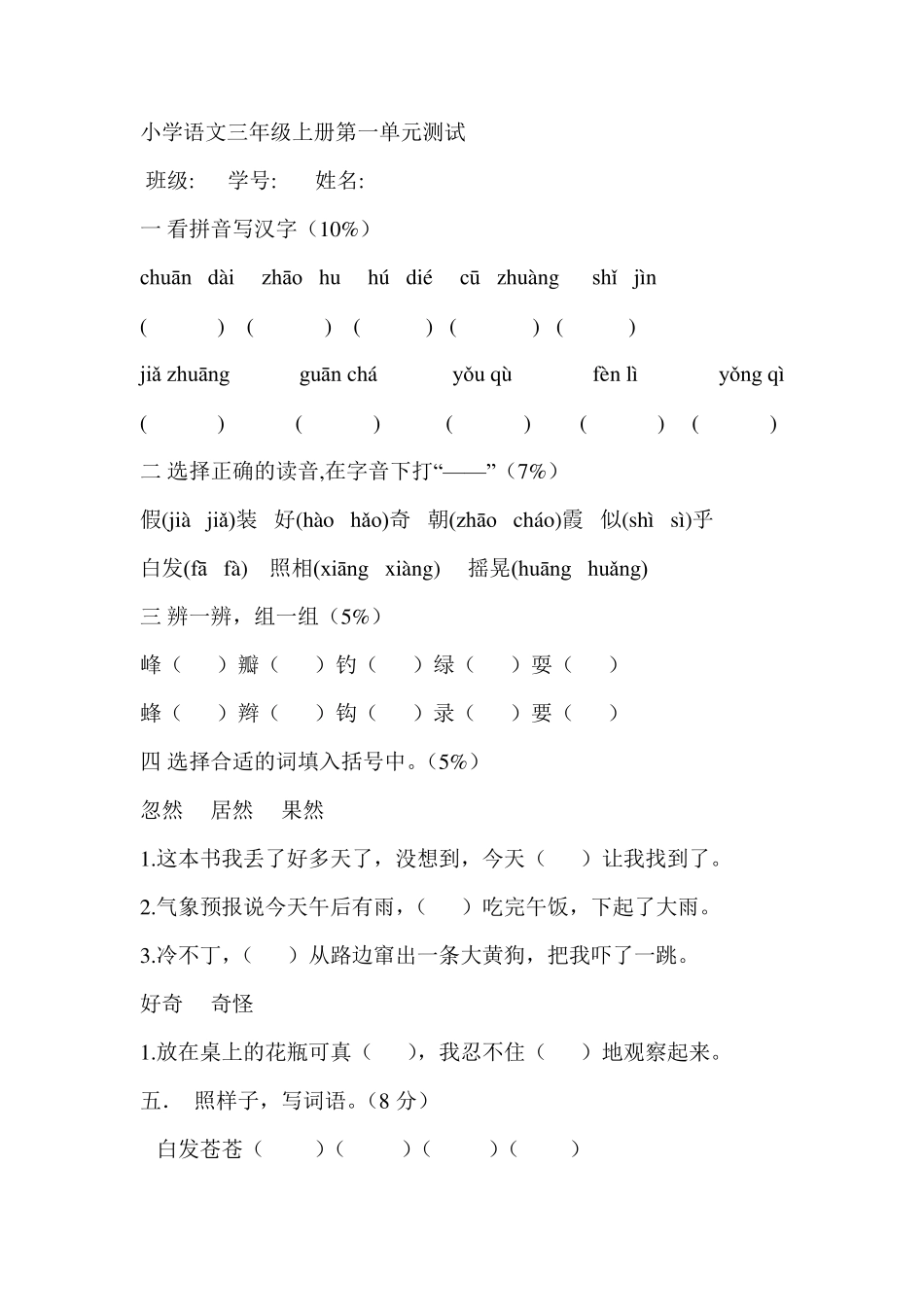 三年级语文练习题_第1页