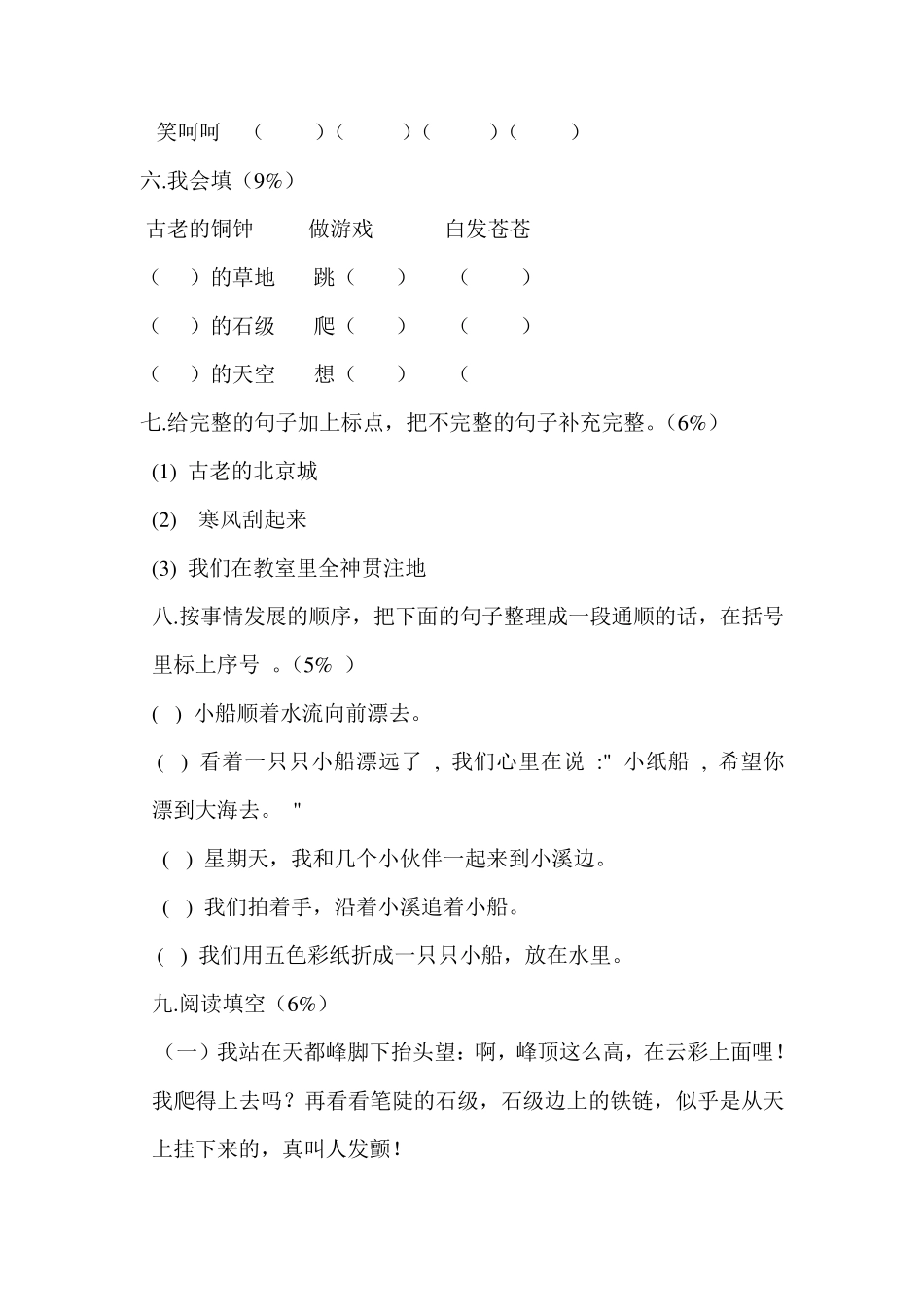 三年级语文练习题_第2页