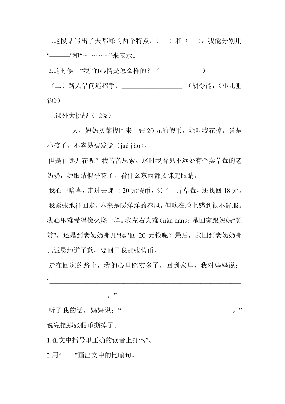 三年级语文练习题_第3页