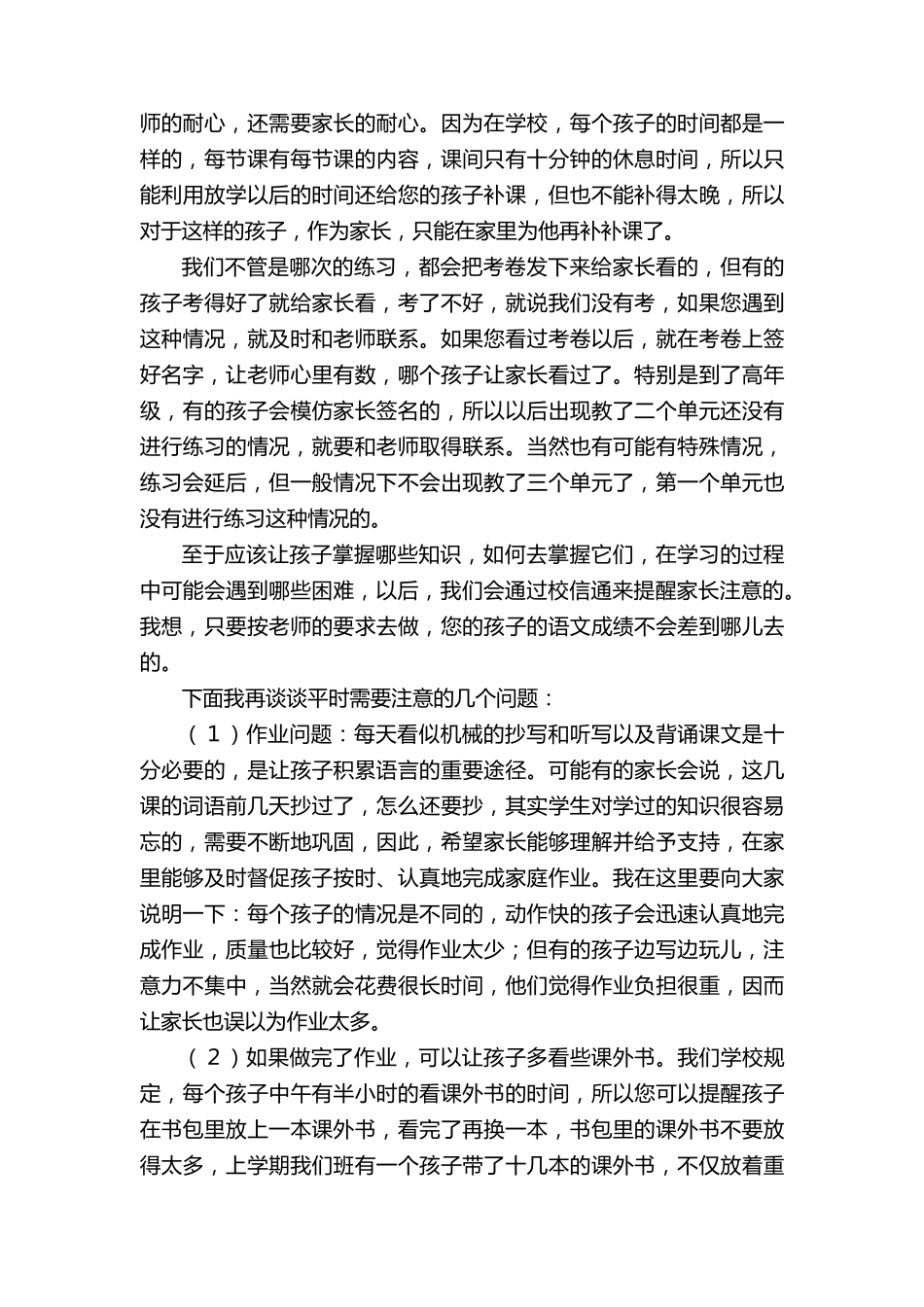 三年级语文老师家长会发言稿(5篇)_第2页