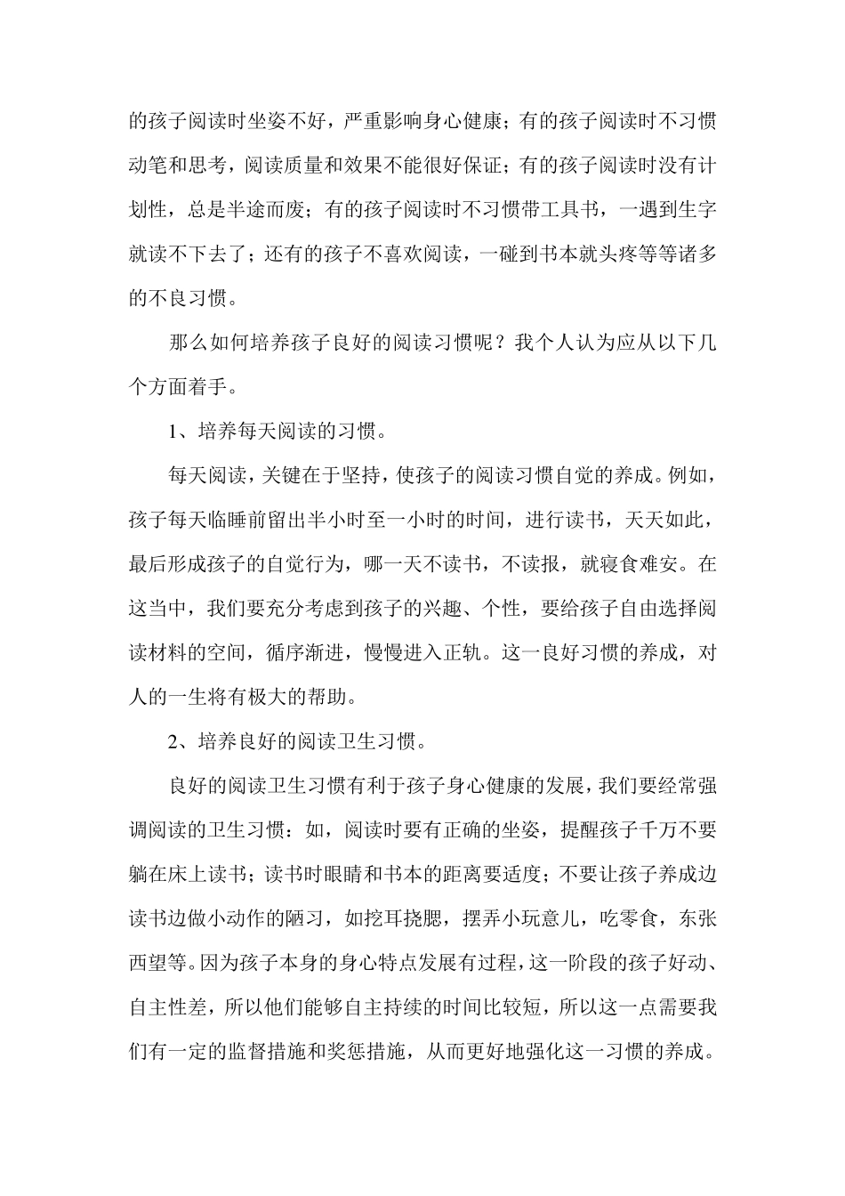 三年级语文老师家长会发言稿_第3页
