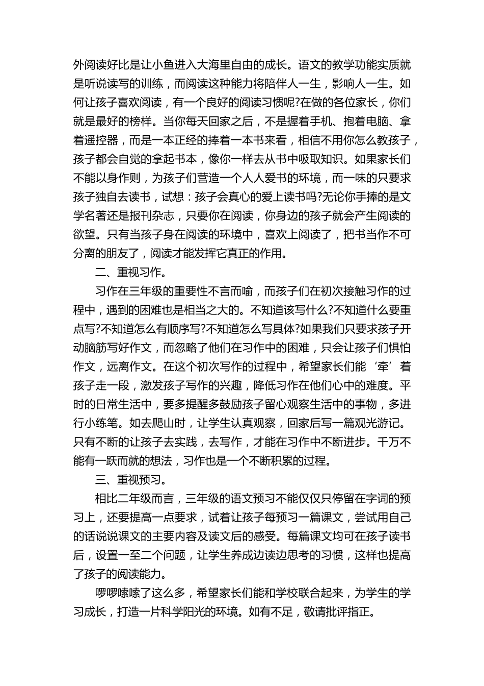 三年级语文老师家长会发言稿(通用5篇)_第2页