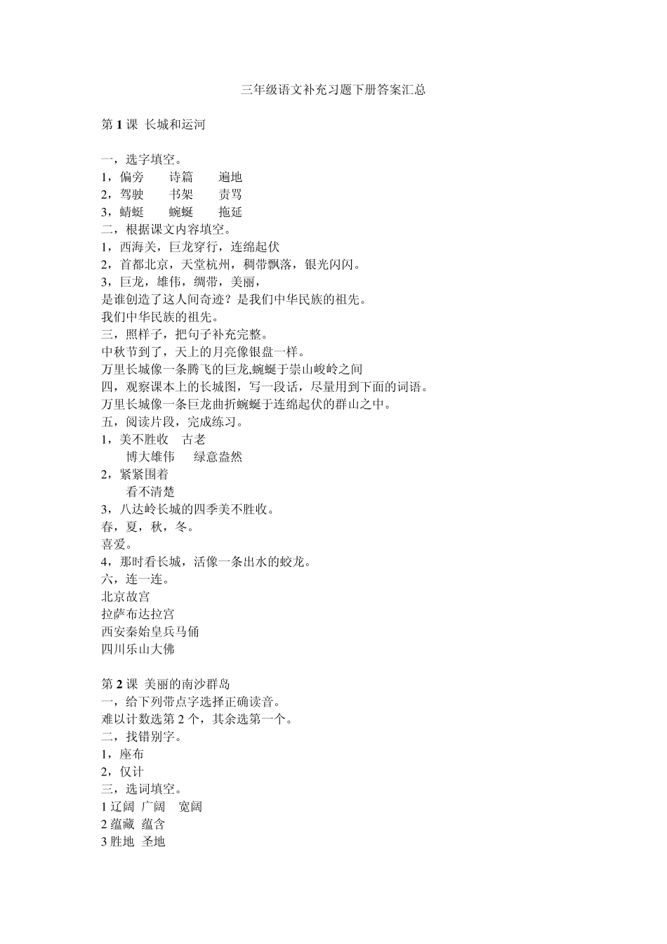 三年级语文补充习题下册答案汇总_第1页