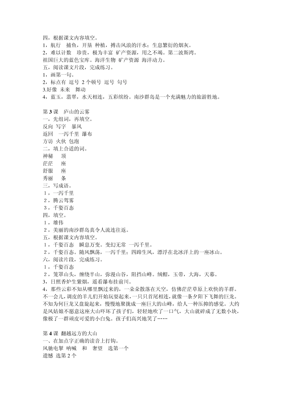 三年级语文补充习题下册答案汇总_第2页