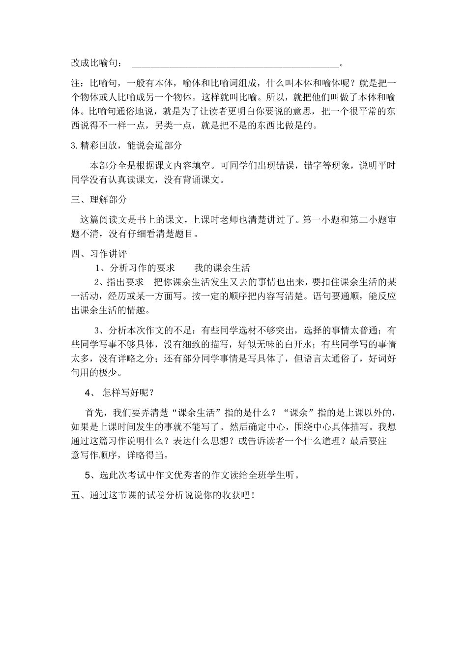 三年级语文试卷讲评课教案__第3页