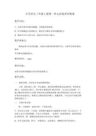 三年级语文试卷讲评课教案_