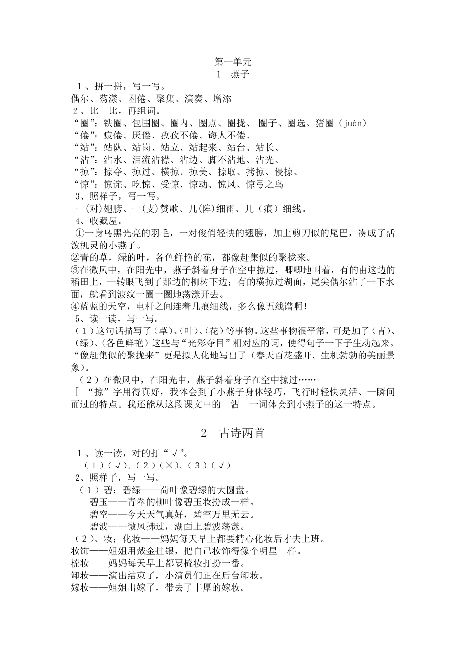 三年级语文课堂作业本下册答案_第1页