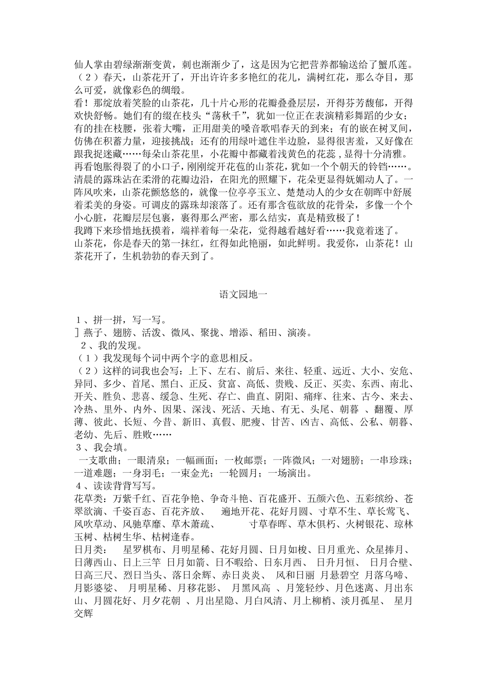 三年级语文课堂作业本下册答案_第3页