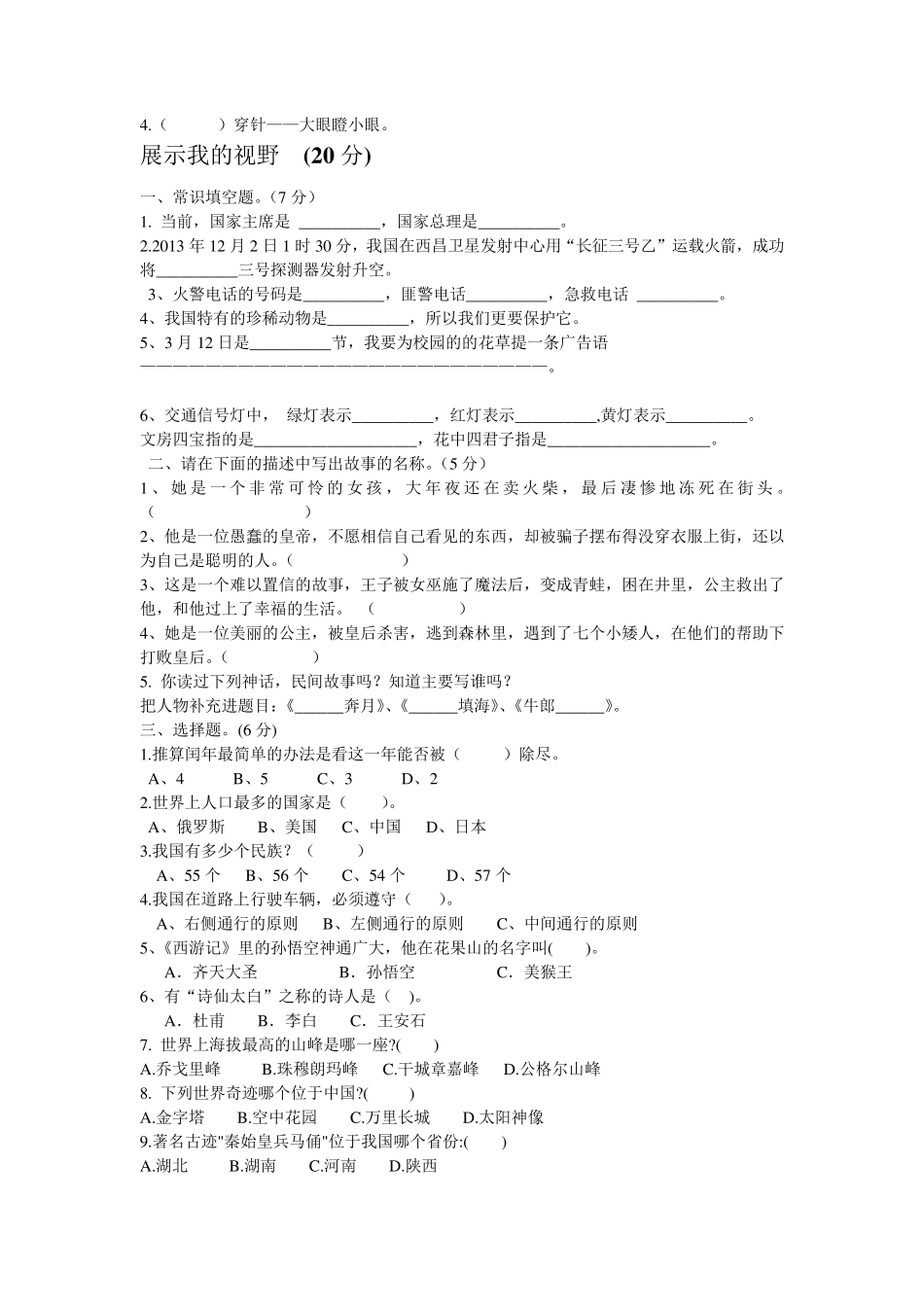 三年级语文课外知识竞赛试题_第2页