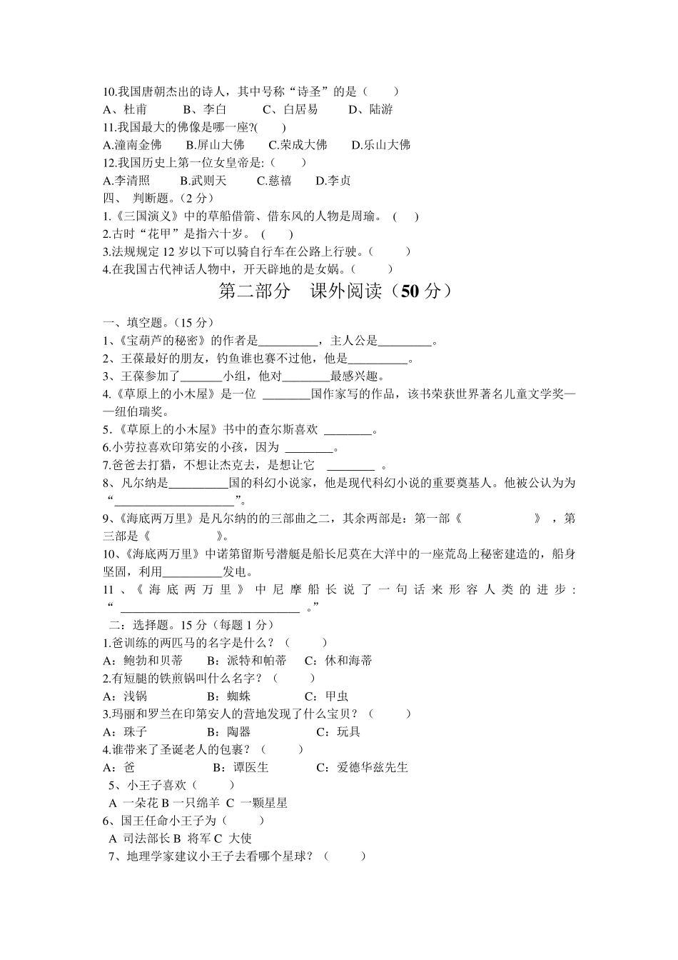 三年级语文课外知识竞赛试题_第3页