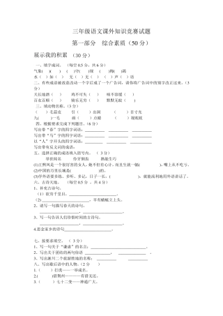 三年级语文课外知识竞赛试题