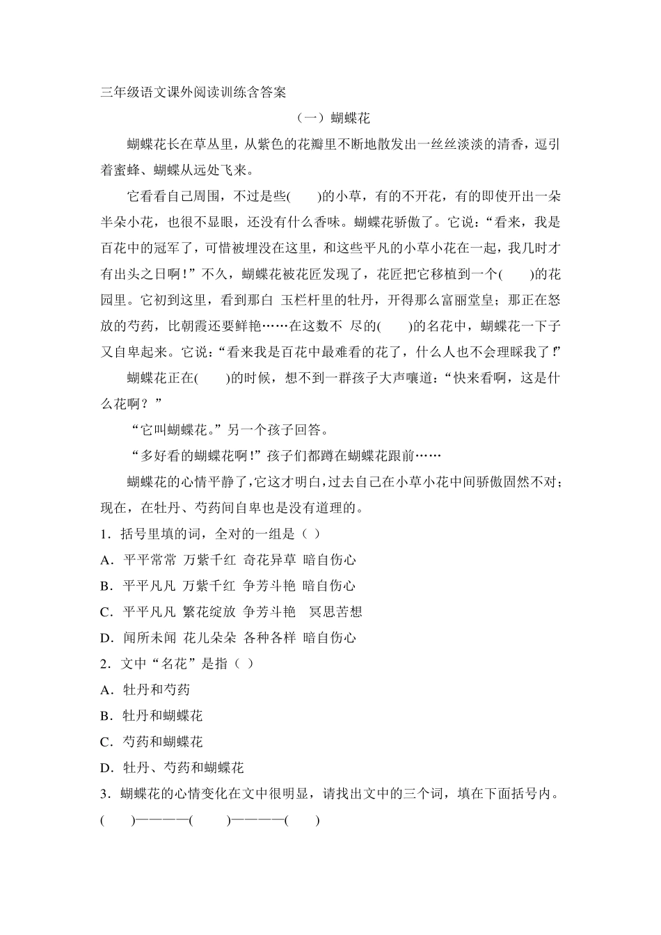 三年级语文课外阅读短文含答案_第1页