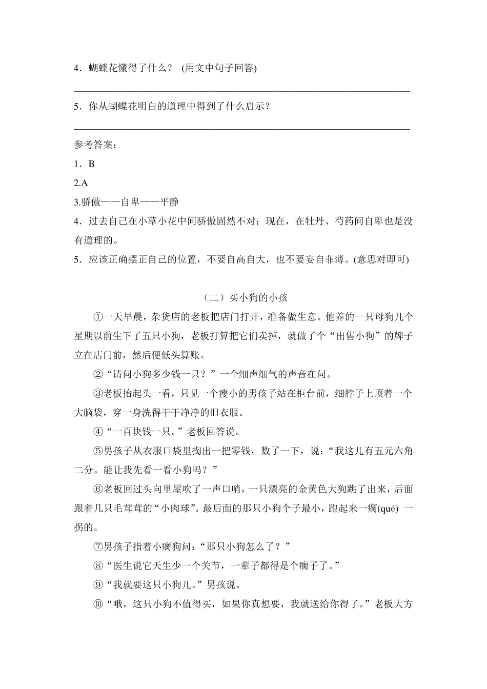 三年级语文课外阅读短文含答案_第2页