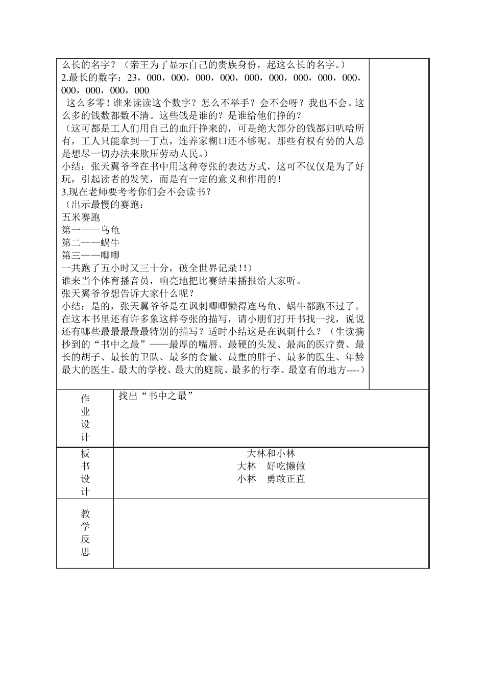 三年级语文课外阅读教案_第2页