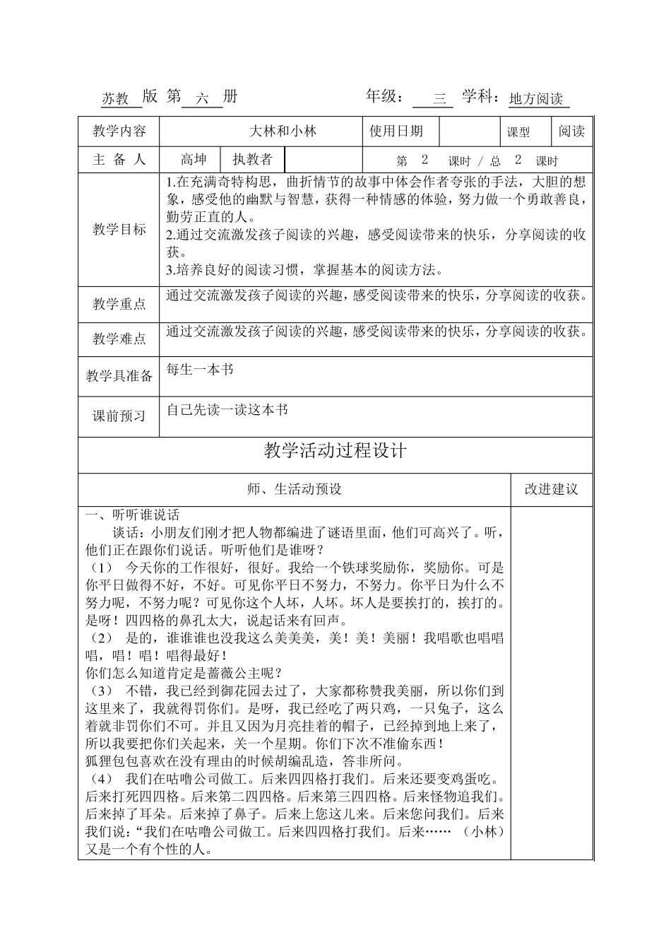 三年级语文课外阅读教案_第3页