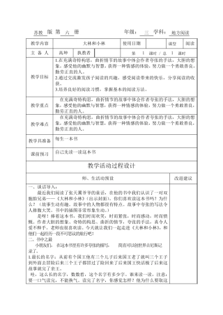 三年级语文课外阅读教案