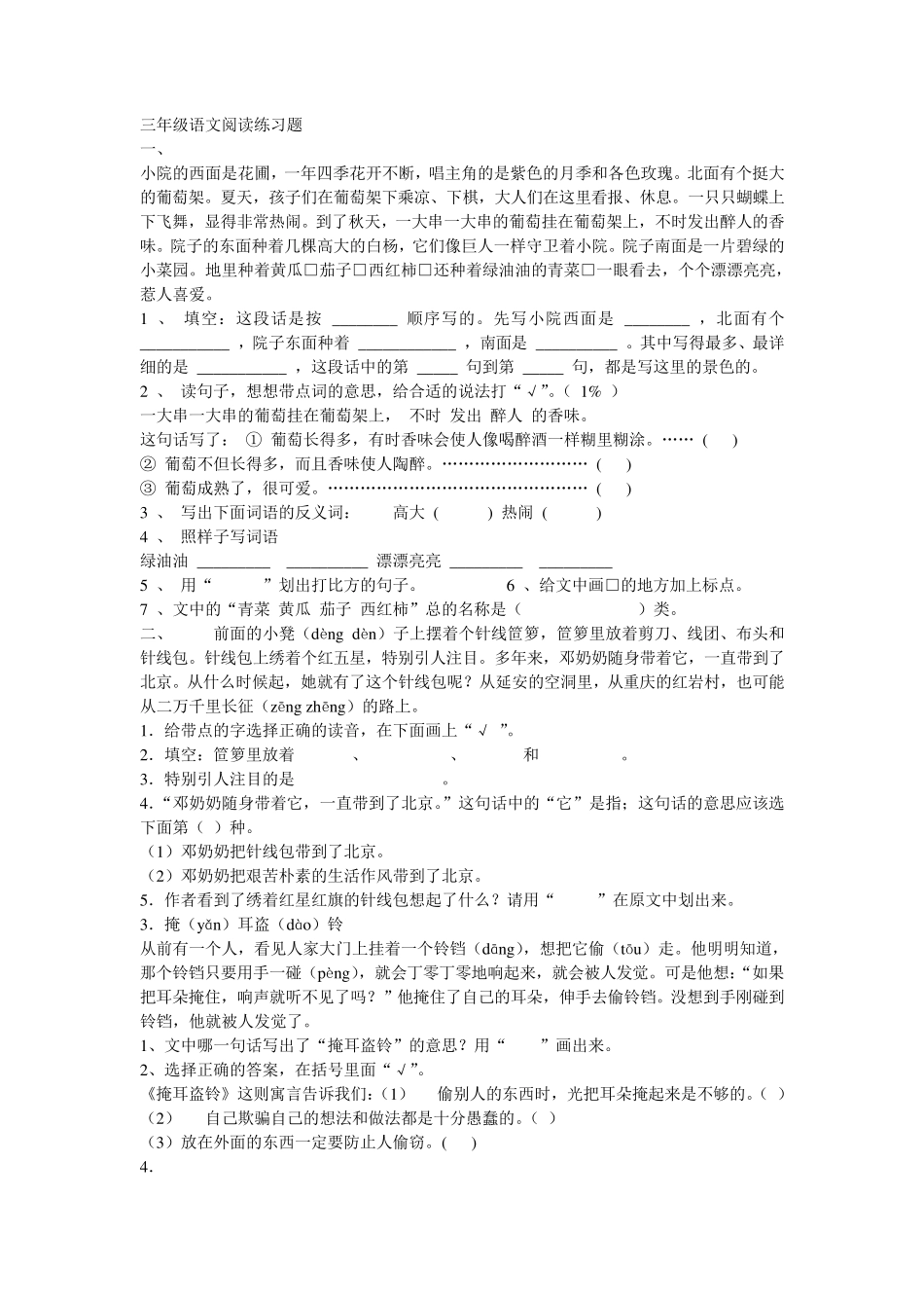 三年级语文课外阅读练习题_第1页