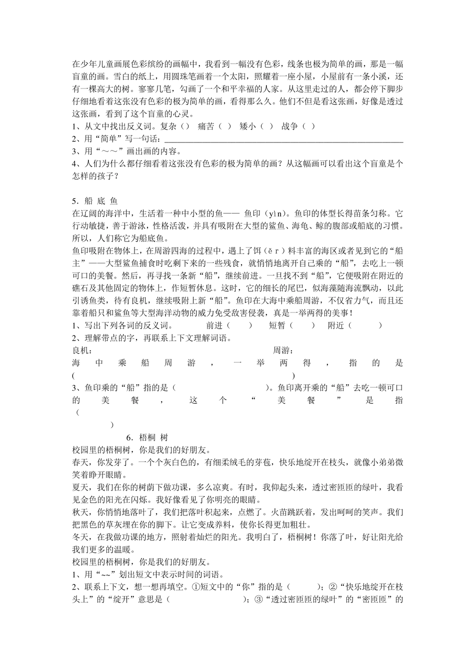 三年级语文课外阅读练习题_第2页