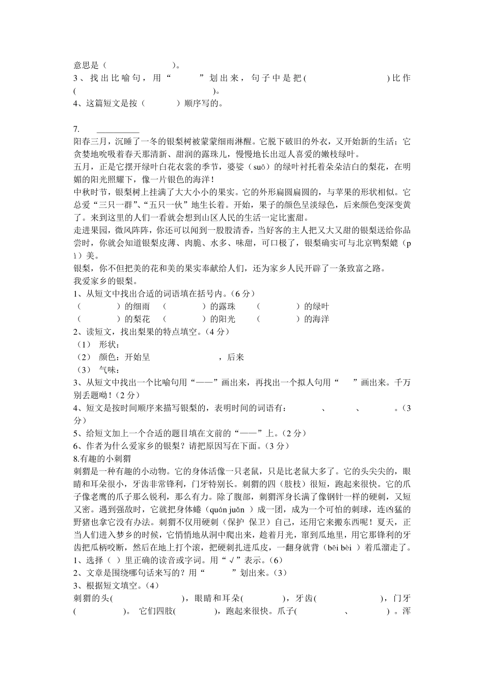 三年级语文课外阅读练习题_第3页