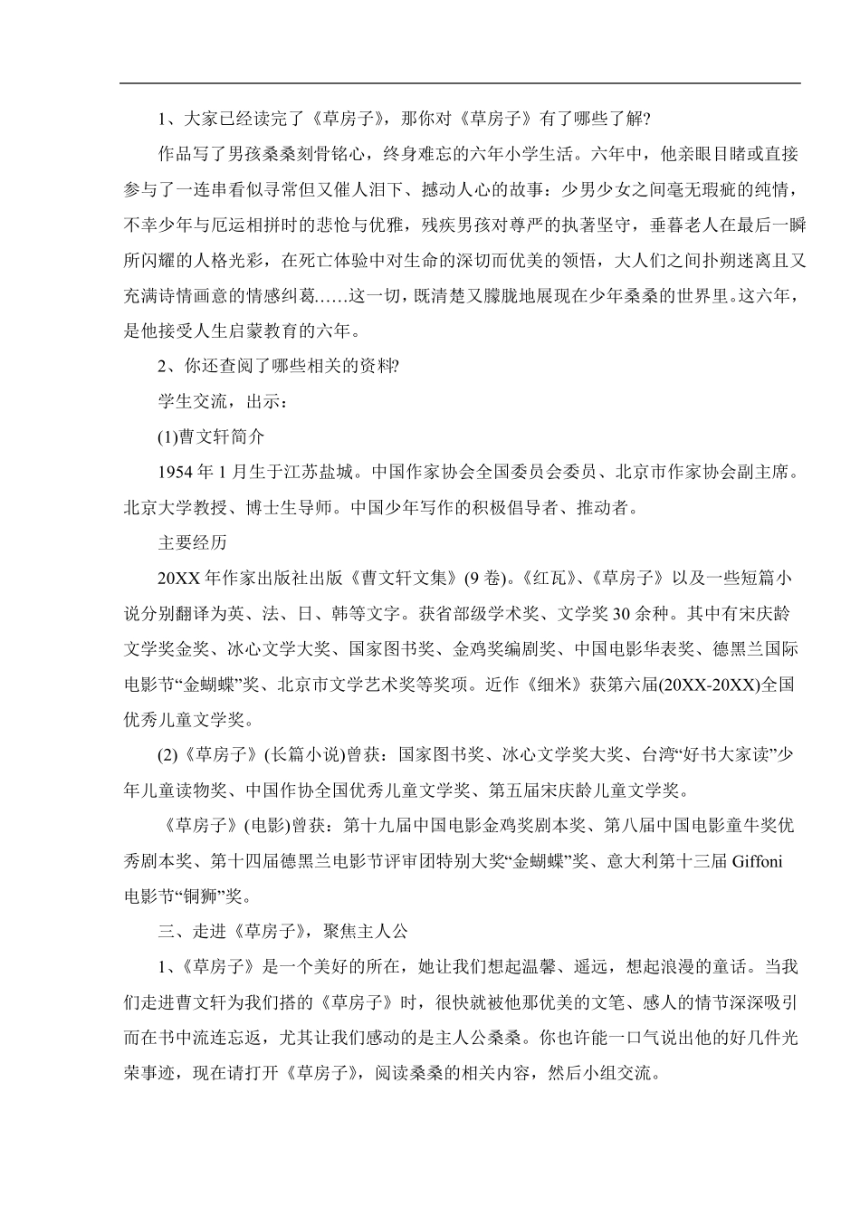 三年级语文课外阅读课教案_第2页