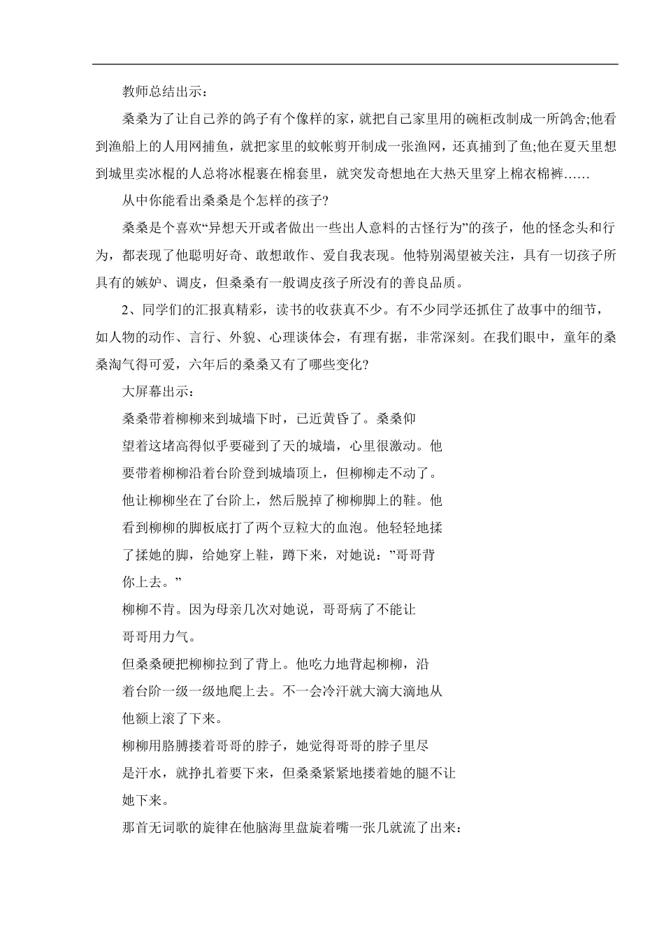 三年级语文课外阅读课教案_第3页