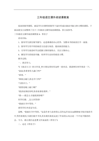 三年级语文课外阅读课教案