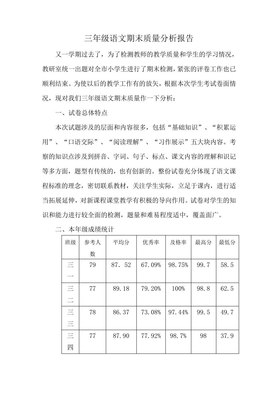三年级语文质量分析报告_第1页