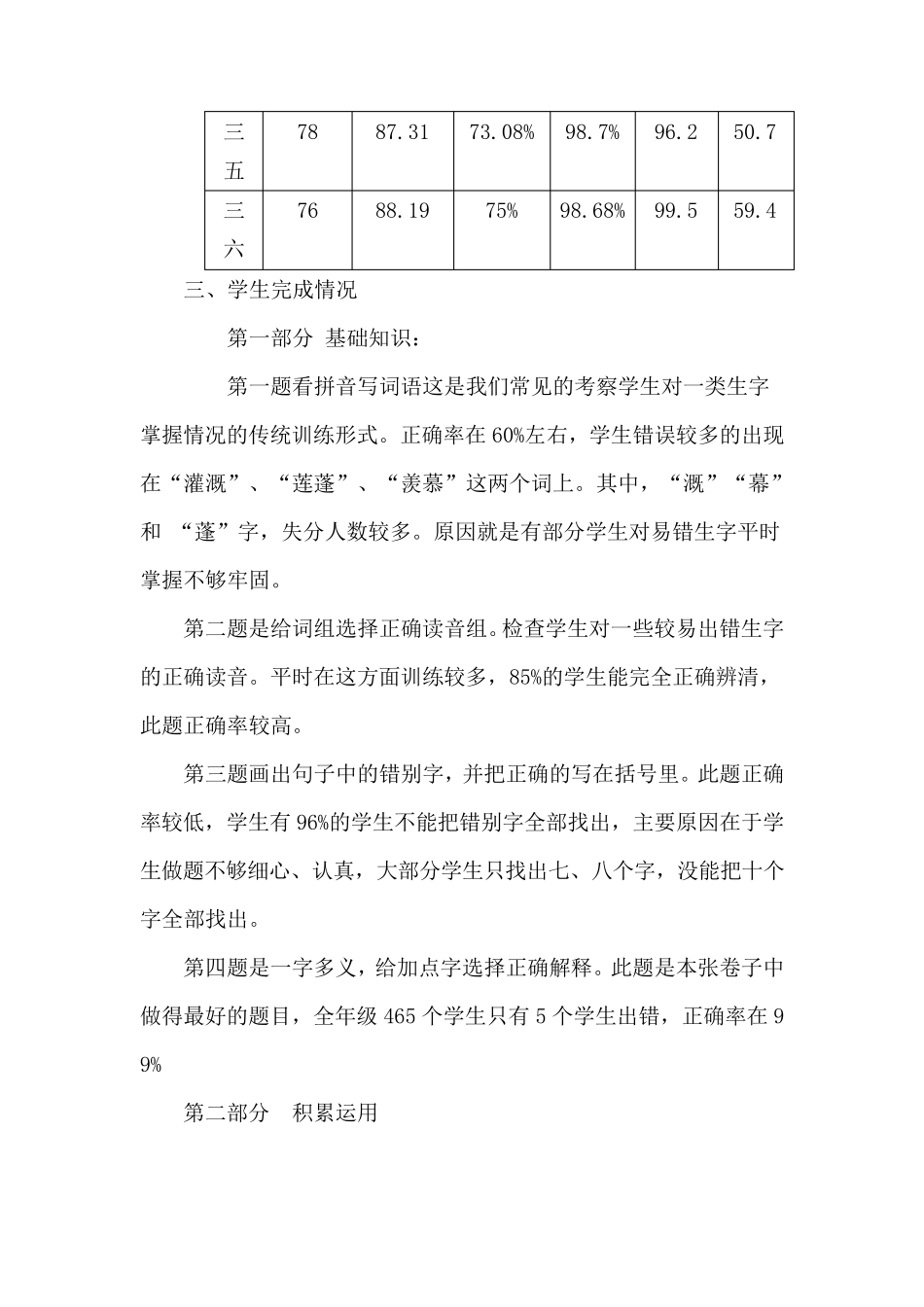 三年级语文质量分析报告_第2页