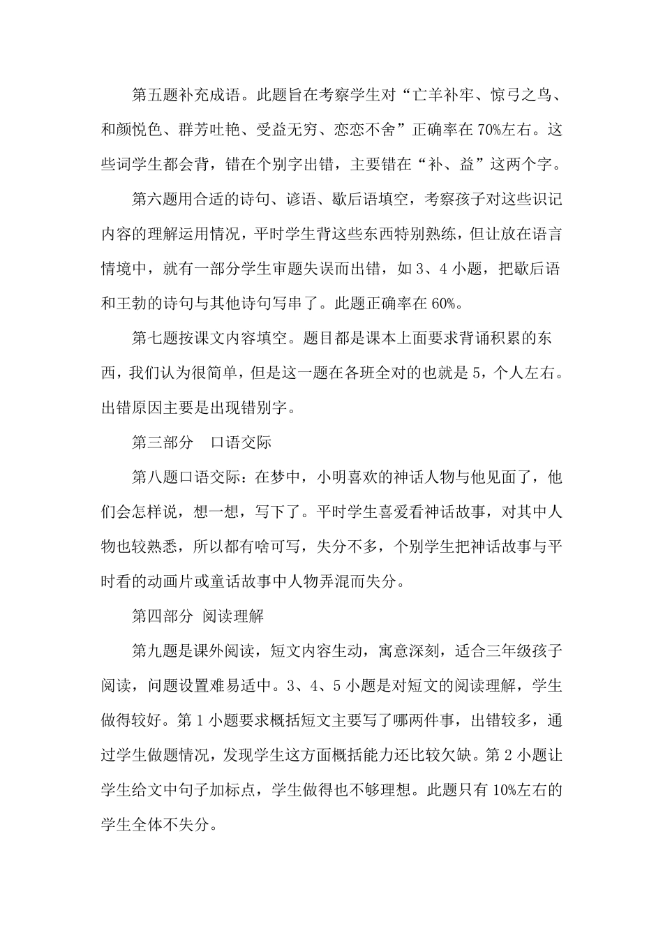 三年级语文质量分析报告_第3页