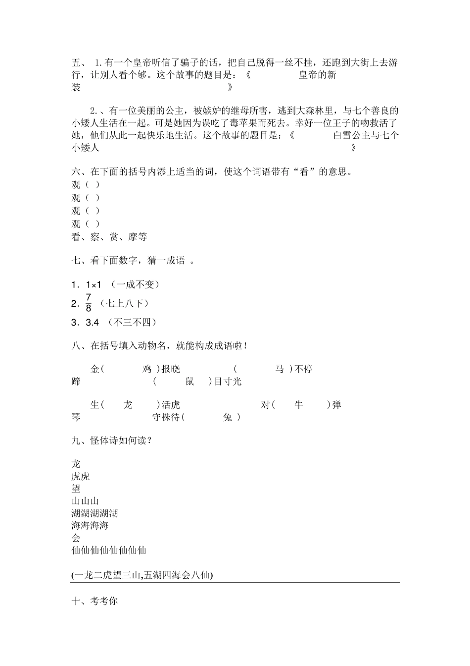 三年级语文超级趣味题锦集附答案_第2页